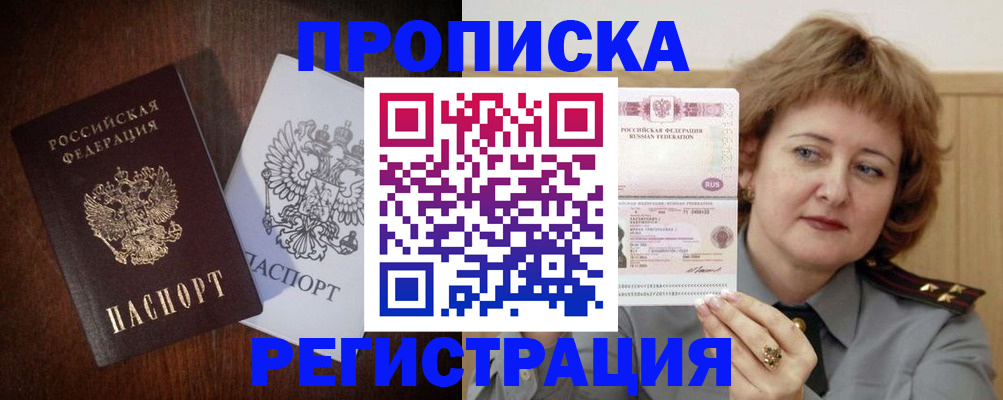 прописка для кредита в Воркуте