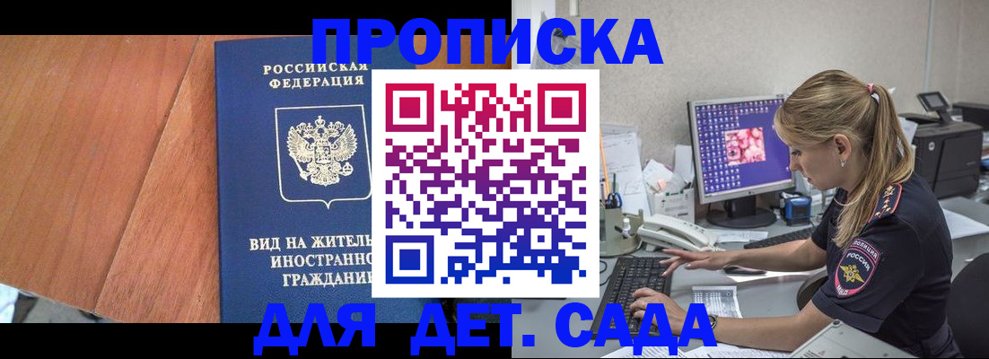прописка ребенка в Воркуте