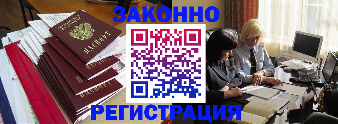 временная регистрация купить в Воркуте